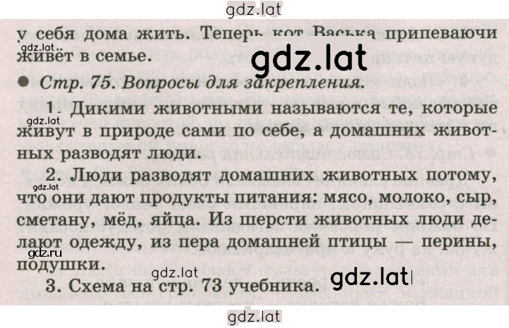 Решение задания № 75 — страница 2