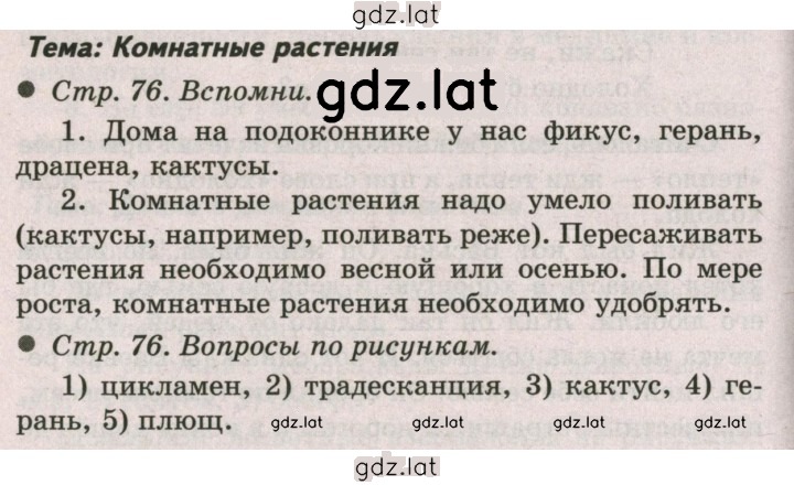 Решение задания № 76 — страница 1