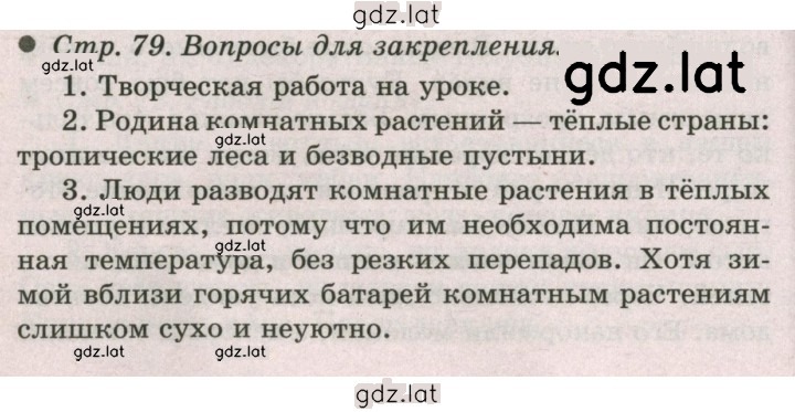 Решение задания № 79 — страница 1
