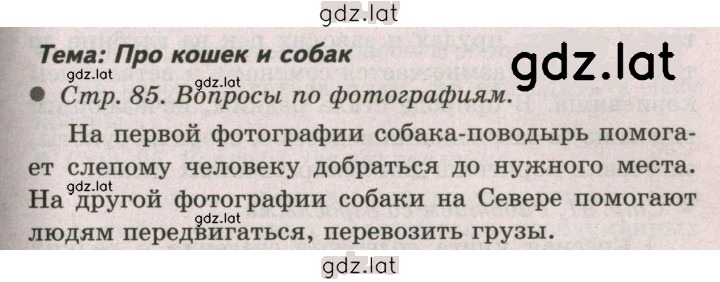 Решение задания № 85 — страница 1