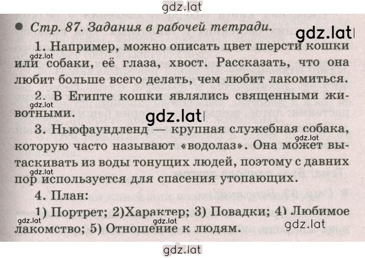 Решение задания № 87 — страница 1