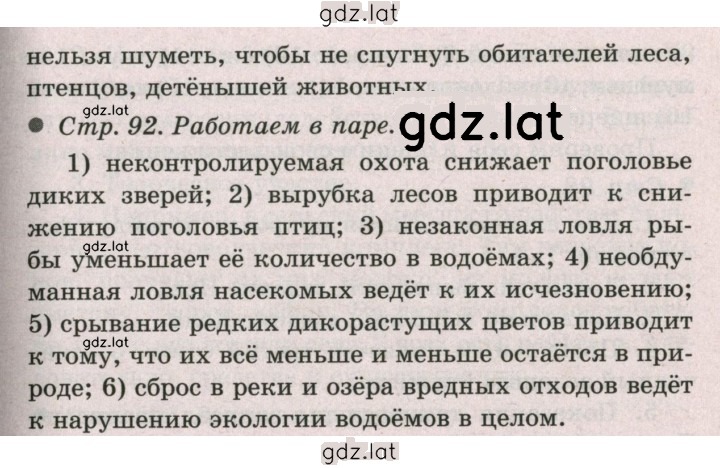 Решение задания № 92 — страница 2