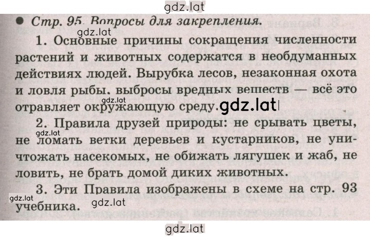 Решение задания № 95 — страница 1