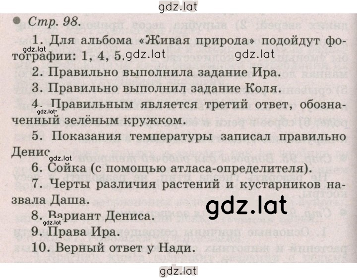 Решение задания № 98 — страница 1