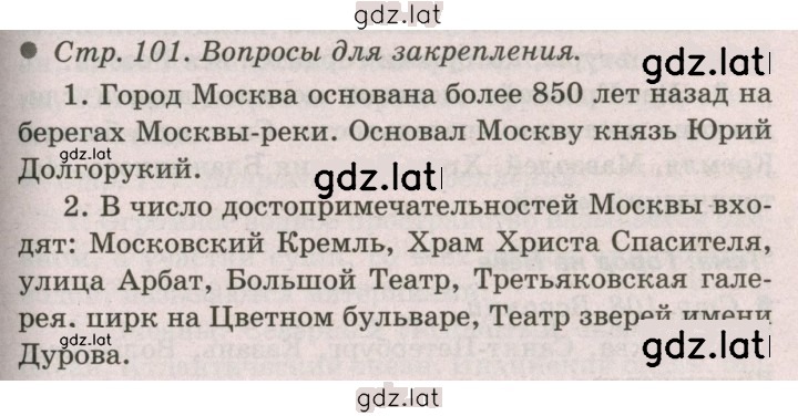 Решение задания № 101 — страница 1