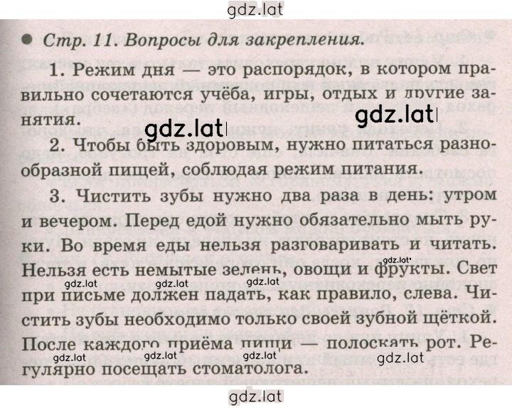 Решение задания № 11 — страница 1