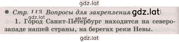 Решение задания № 113 — страница 1