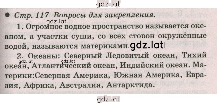 Решение задания № 117 — страница 1