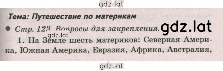 Решение задания № 123 — страница 1