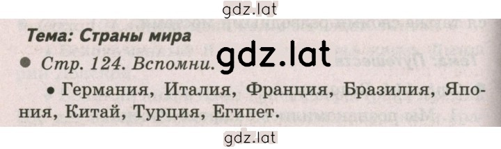 Решение задания № 124 — страница 1