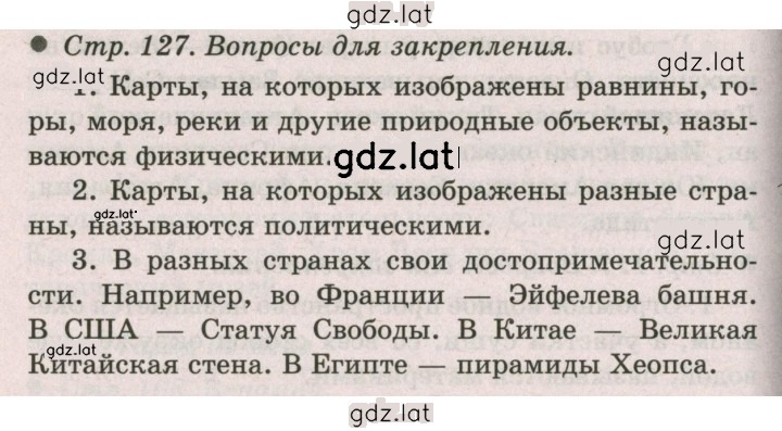 Решение задания № 127 — страница 1