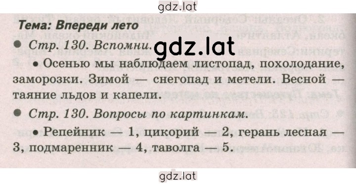 Решение задания № 130 — страница 1
