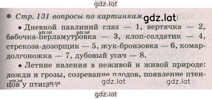Решение задания № 131 — страница 1