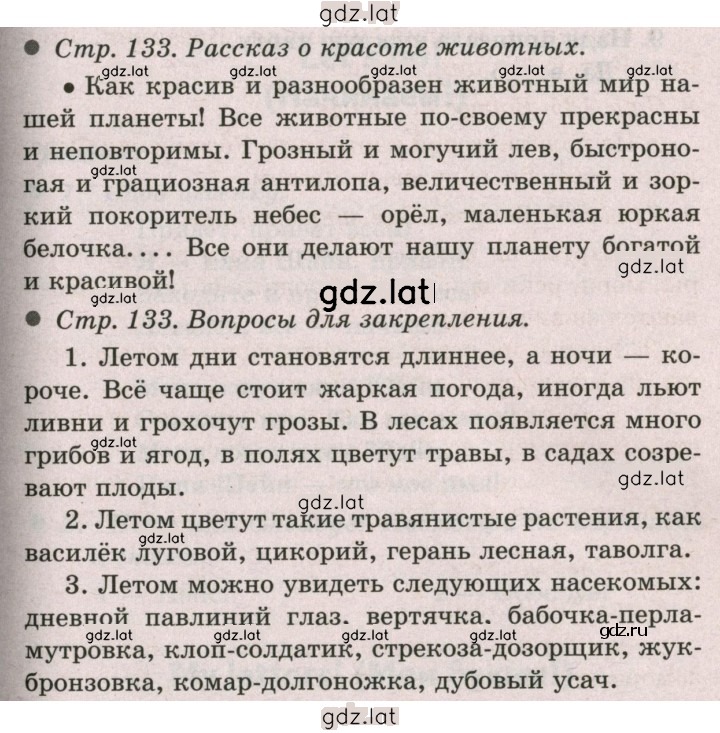 Решение задания № 133 — страница 1