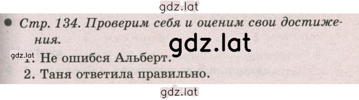 Решение задания № 134 — страница 1