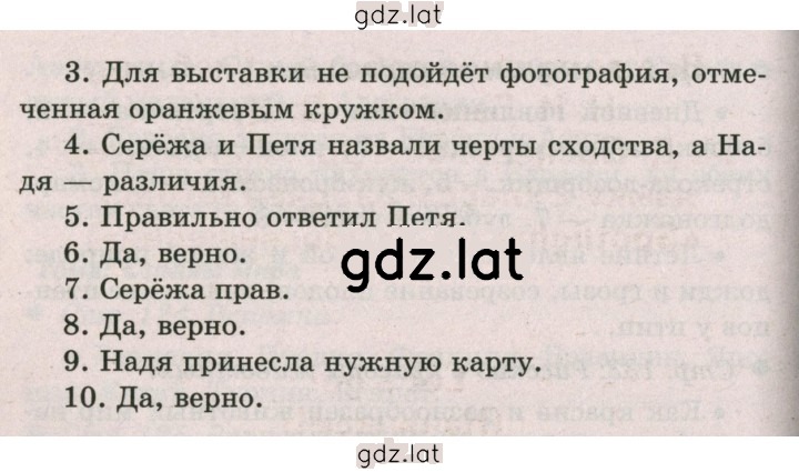 Решение задания № 134 — страница 2