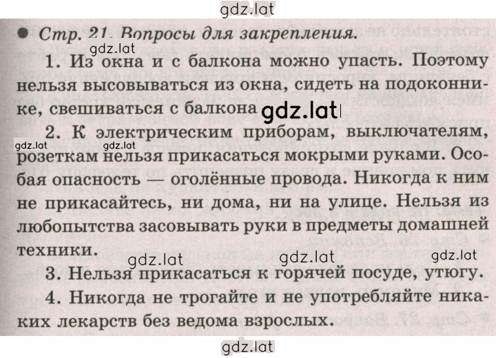 Решение задания № 21 — страница 1