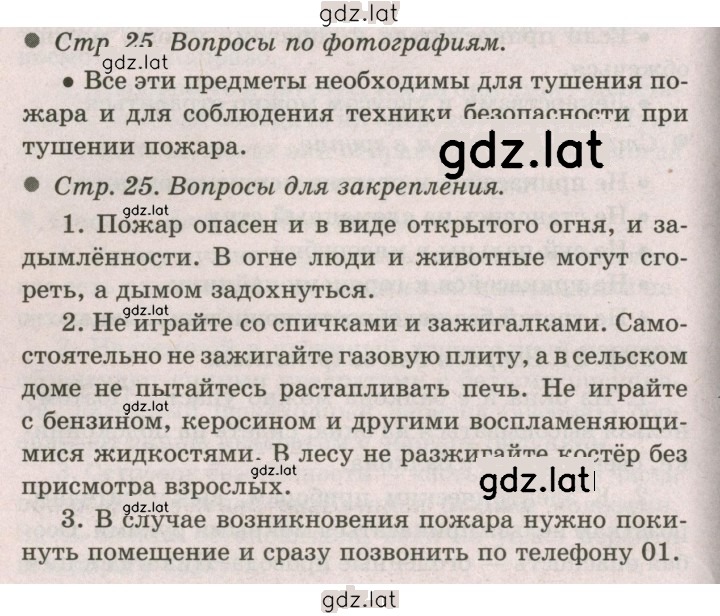 Решение задания № 25 — страница 1