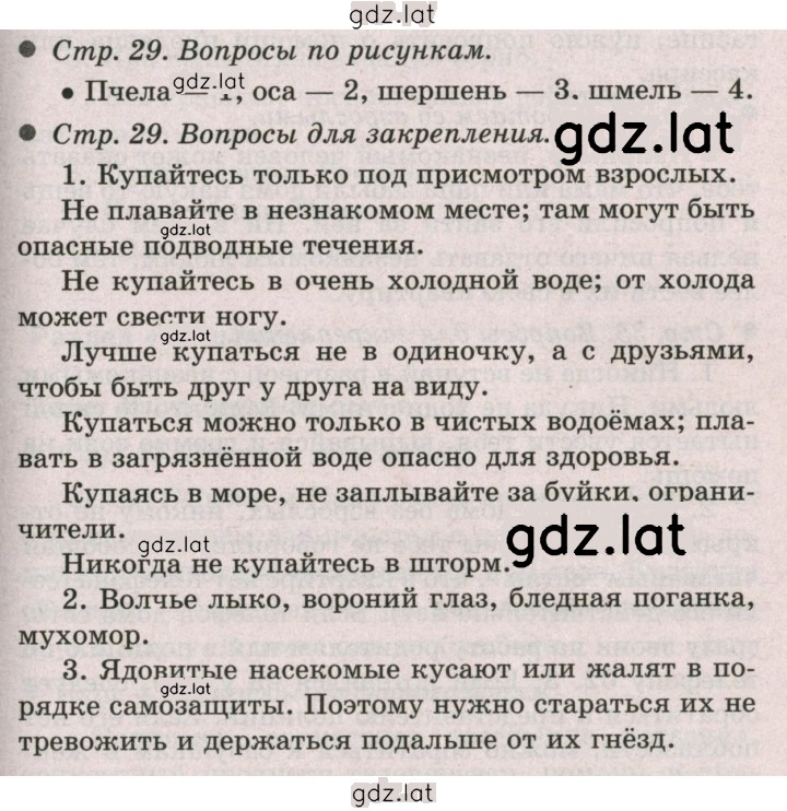 Решение задания № 29 — страница 1