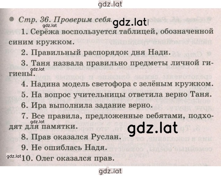 Решение задания № 36 — страница 1