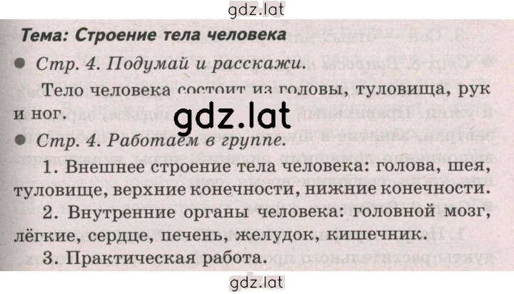 Решение задания № 4 — страница 1