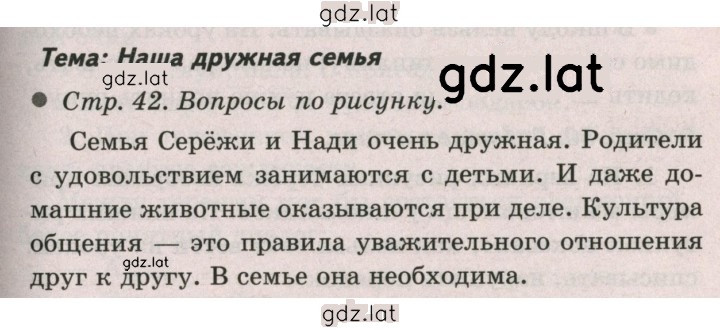Решение задания № 42 — страница 1