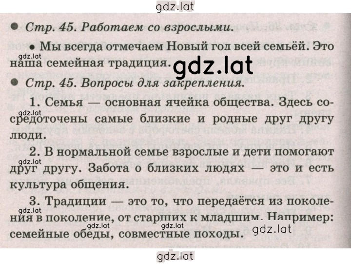 Решение задания № 45 — страница 1