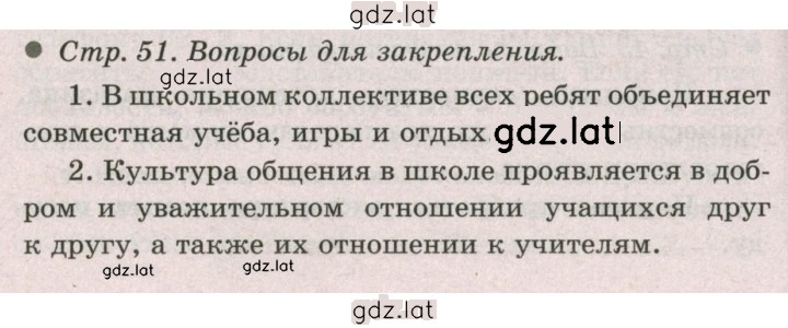 Решение задания № 51 — страница 1