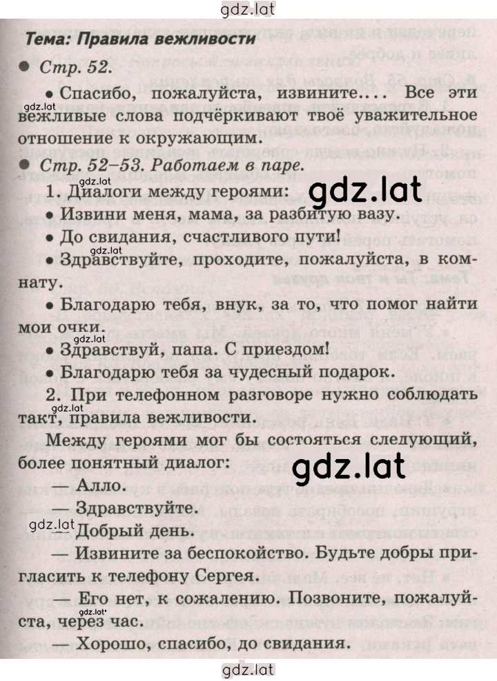 Решение задания № 52 — страница 1