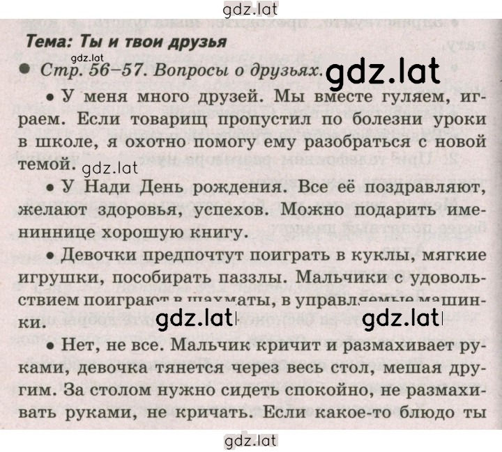 Решение задания № 56 — страница 1