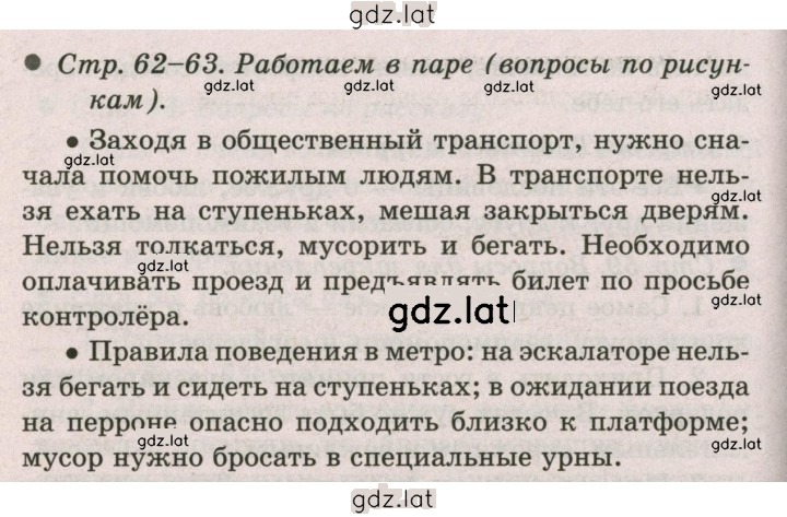 Решение задания № 62 — страница 1