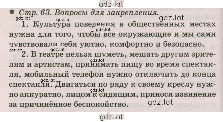 Решение задания № 63 — страница 1