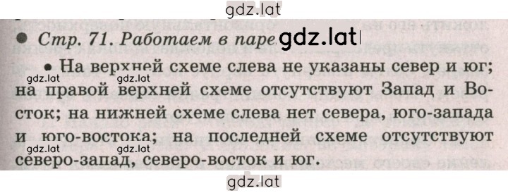 Решение задания № 71 — страница 1