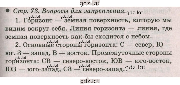 Решение задания № 73 — страница 1