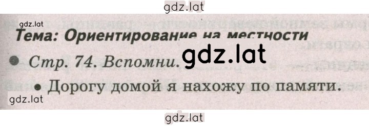 Решение задания № 74 — страница 1