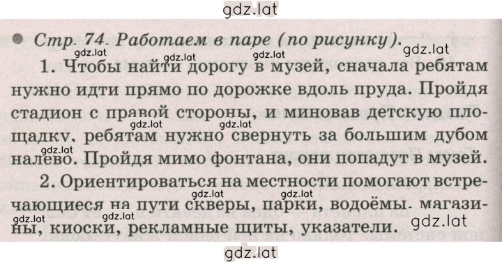 Решение задания № 74 — страница 2