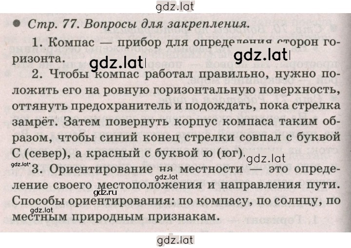 Решение задания № 77 — страница 1