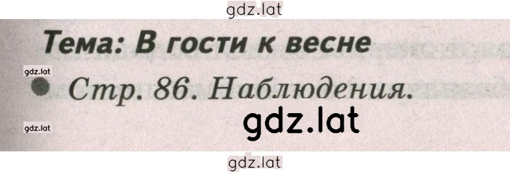 Решение задания № 86 — страница 1