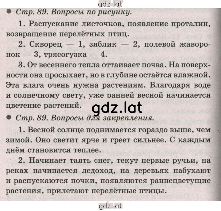 Решение задания № 89 — страница 1
