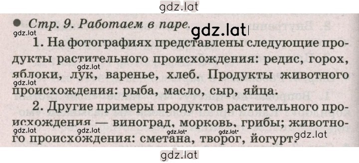 Решение задания № 9 — страница 1