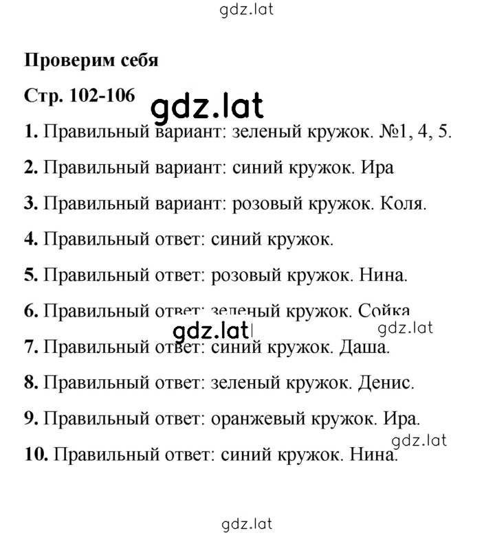 Решение задания № 102 — страница 1