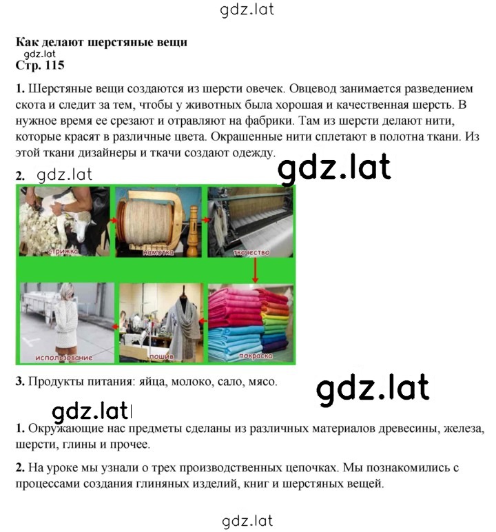 Решение задания № 115 — страница 1