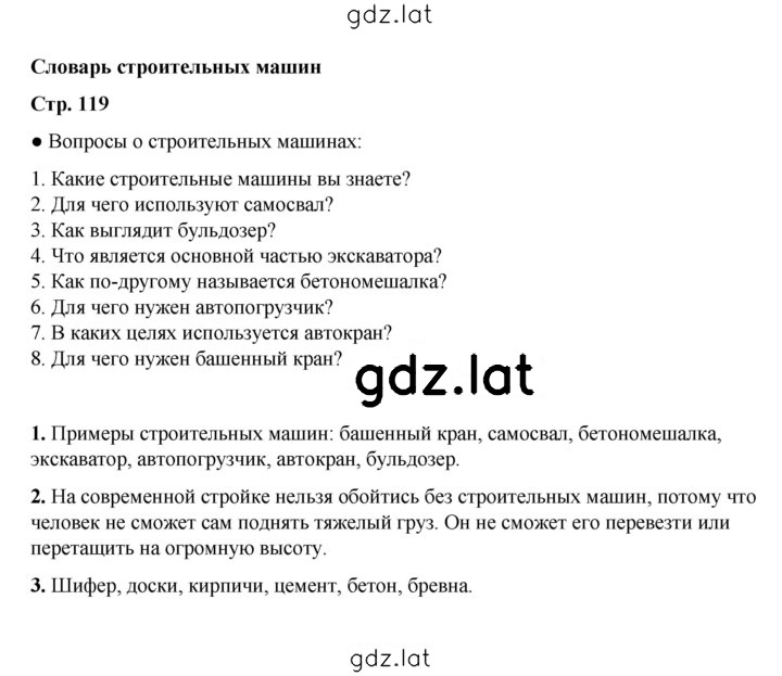Решение задания № 119 — страница 1