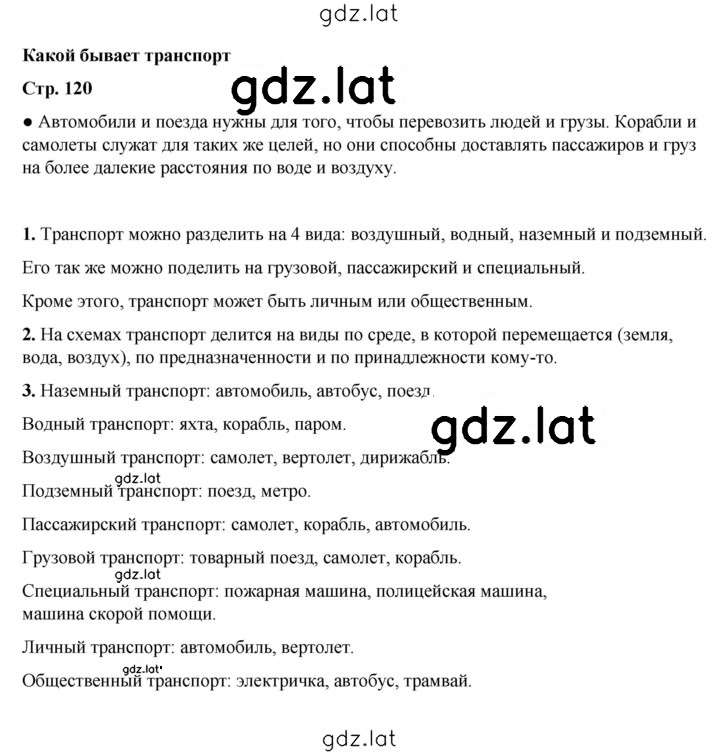 Решение задания № 120 — страница 1