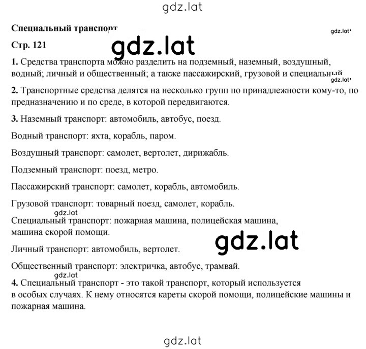 Решение задания № 121 — страница 1