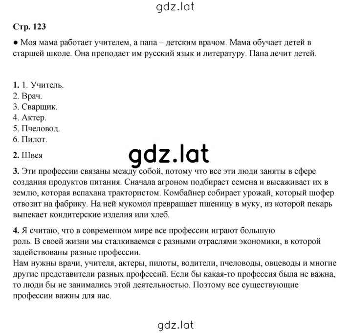 Решение задания № 123 — страница 1