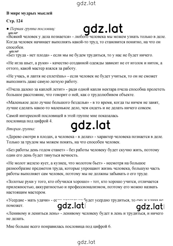 Решение задания № 124 — страница 1