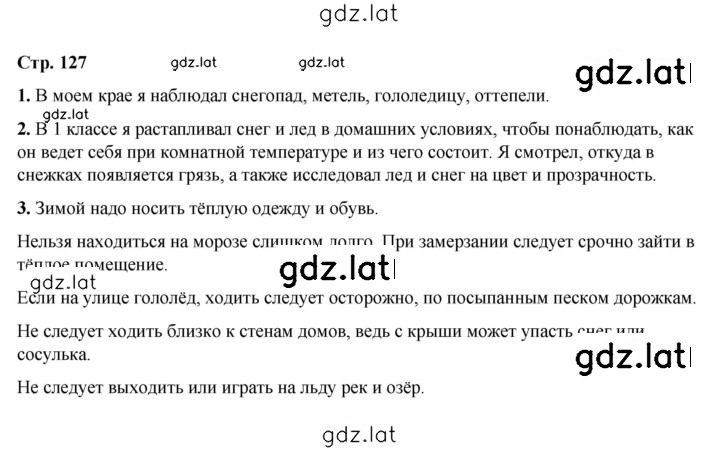 Решение задания № 127 — страница 1