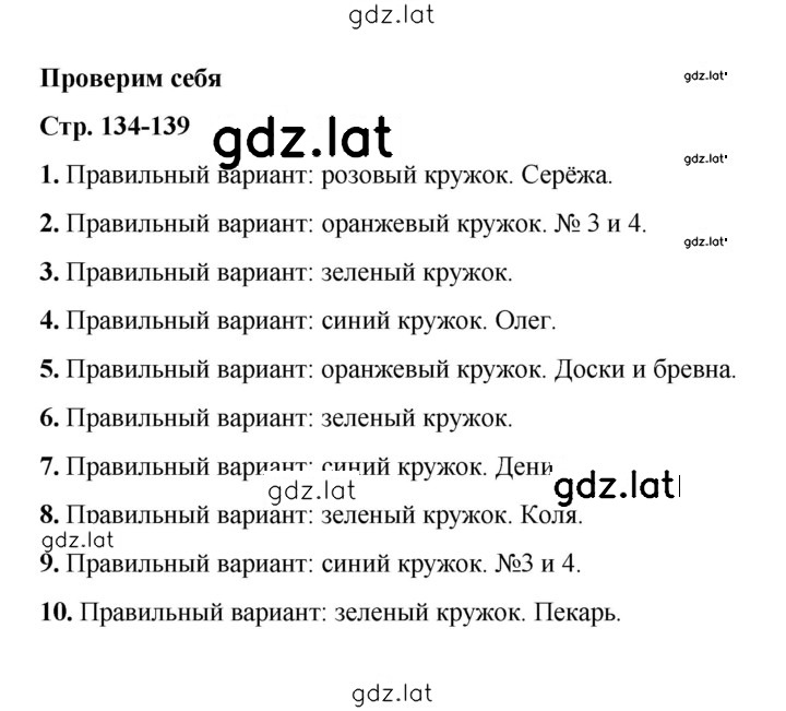 Решение задания № 134 — страница 1