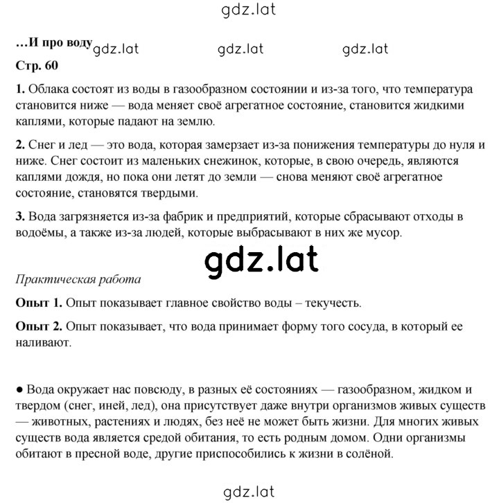 Решение задания № 60 — страница 1